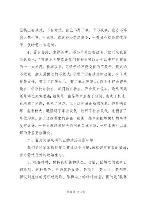 政治生态学习心得赵_1.docx