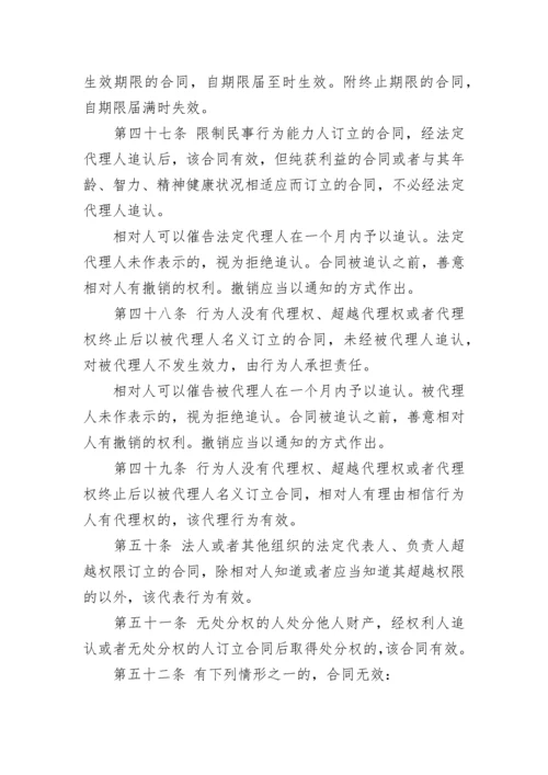 最新中华人民共和国合同法全文.docx