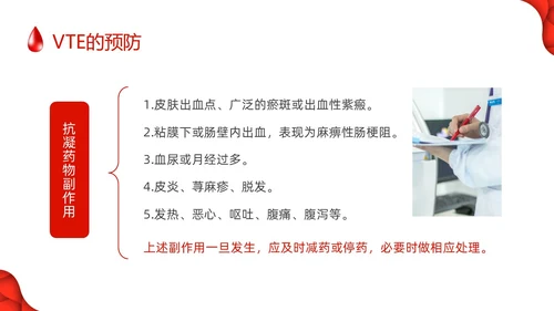 红色简约vte的预防及护理PPT模板宣传PPT动态PPT护理查房