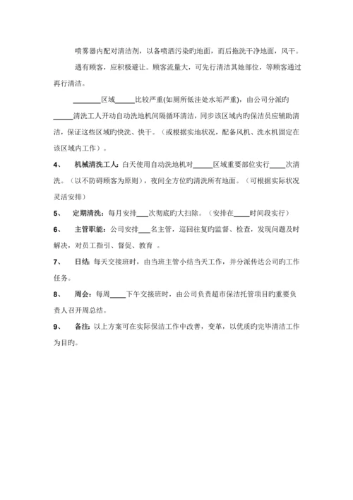 开荒保洁投优秀标书及合同专题方案.docx