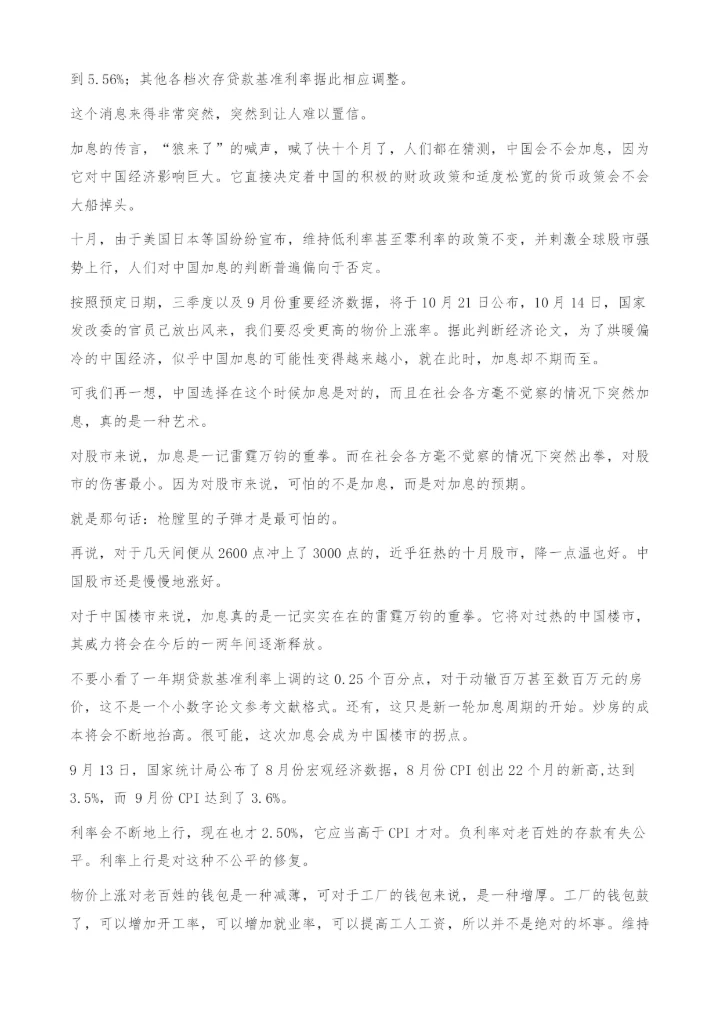 2011年：中国的房价是涨还是跌？-经济论文.docx