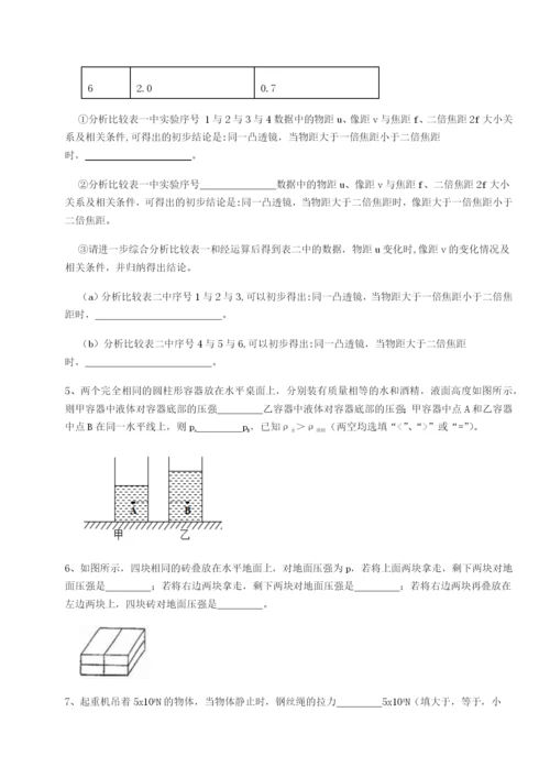 强化训练四川师范大学附属第一实验中学物理八年级下册期末考试章节测评试卷（含答案解析）.docx