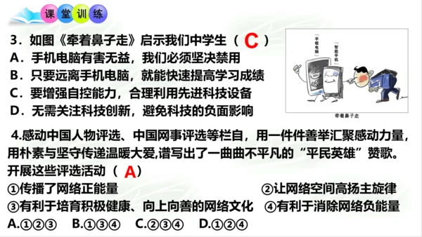 2.2合理利用网络 课件(共19张PPT)