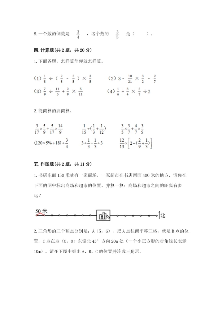 人教版六年级上册数学期中测试卷（考点精练）.docx