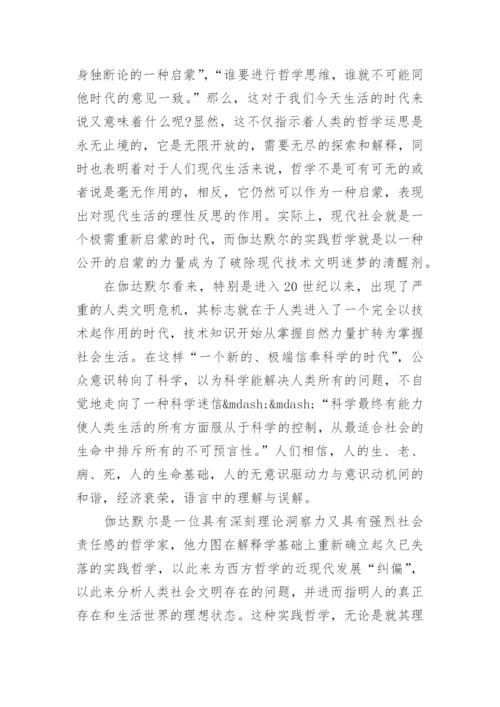 关于哲学的论文8000字.docx