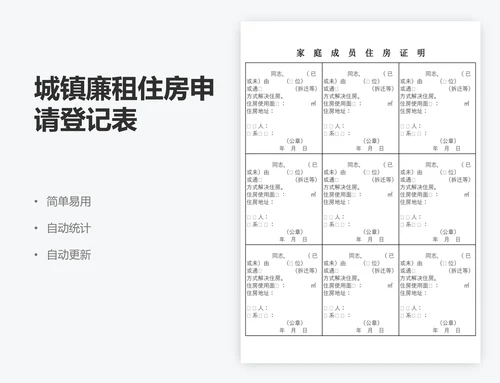 城镇廉租住房申请登记表