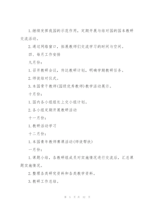 教师教科研工作计划10篇.docx