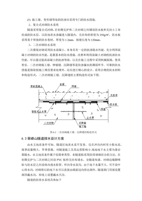 毕业设计之隧道防排水设计.docx