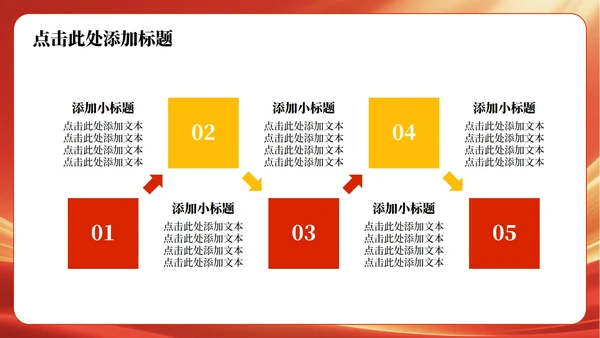 红色简约党政风长津湖战役主题党政教育PPT模板