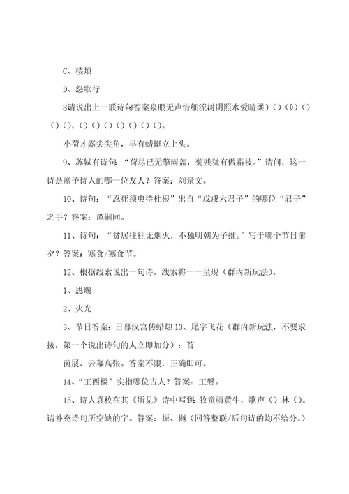 20222023中国古诗词大赛试题