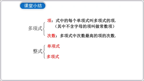 4.1 整式第2课时 多项式及整式  课件（共35张PPT）