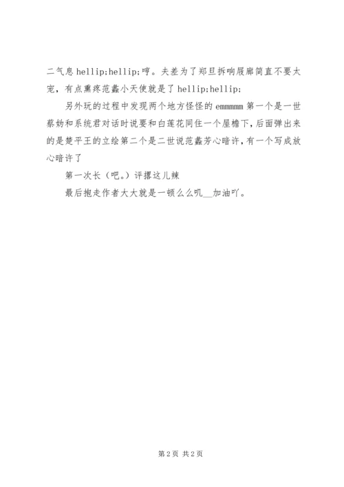 跪求换女主心得体会跪求换女主观后感.docx