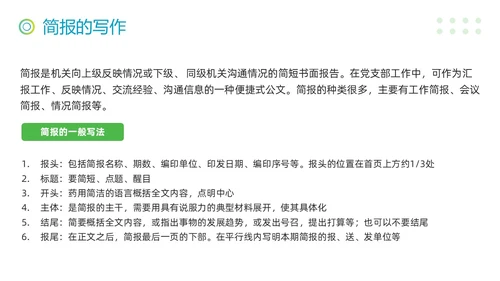 蓝绿简约公文写作技巧培训PPT模板宣传PPT动态PPT