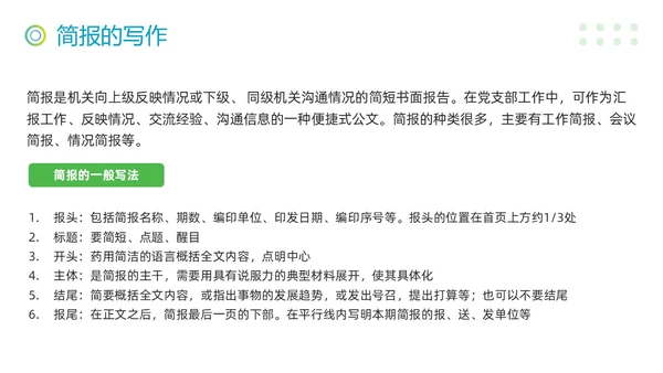 蓝绿简约公文写作技巧培训PPT模板宣传PPT动态PPT