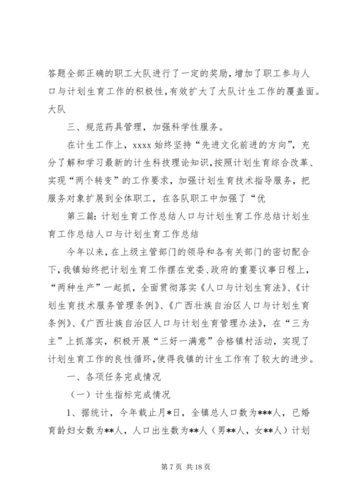 机关部门人口与计划生育工作总结.docx