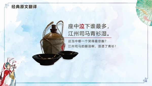 国风手绘琵琶行古诗文教学PPT课件