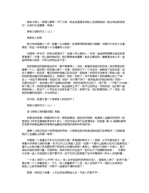 孝敬父母的作文18篇