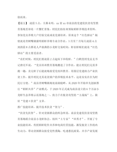 精编之扶贫经验交流材料范文5篇汇编_扶贫经验交流.docx