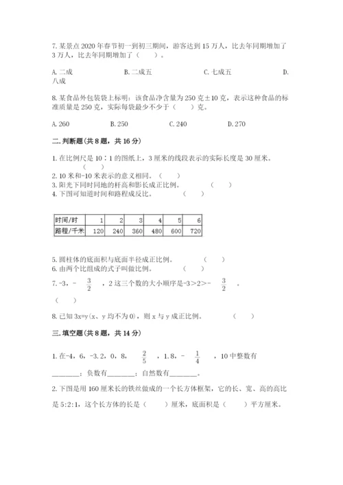 北京版六年级下册数学期末测试卷及答案【精选题】.docx