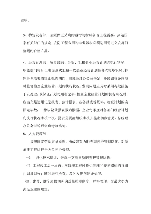 服务方案及保障措施.docx