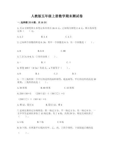 人教版五年级上册数学期末测试卷带答案（巩固）.docx