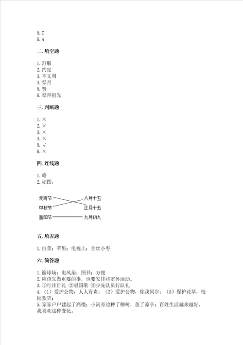 新部编版二年级上册道德与法治期末测试卷及参考答案研优卷