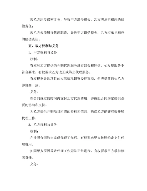 企业并购委托代理管理协议