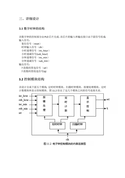 EDA课程设计报告数字电子时钟.docx