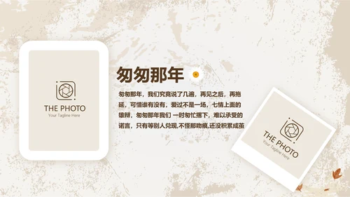 怀旧风格致青春毕业纪念册动态PPT模板