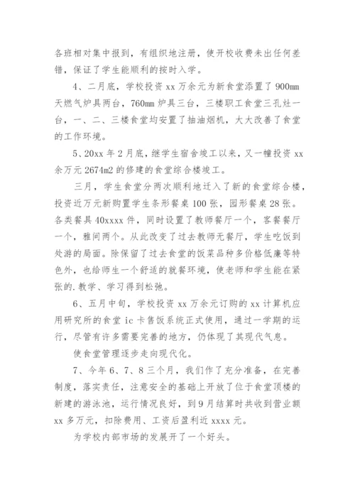 学校总务处主任工作总结.docx