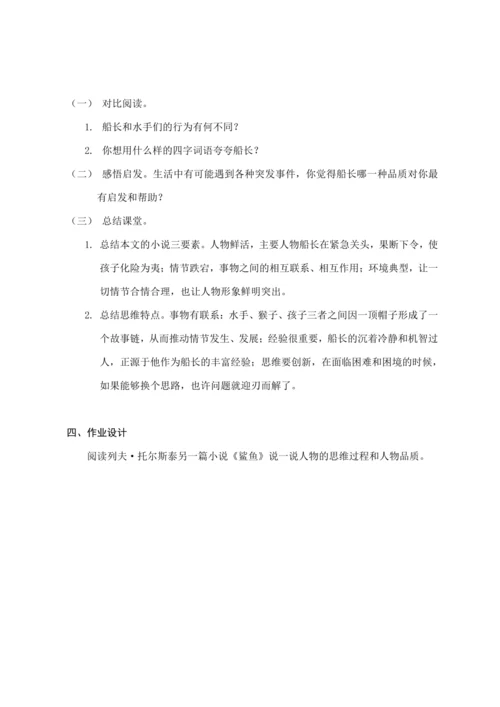17.跳水 第二课时  (教案) 