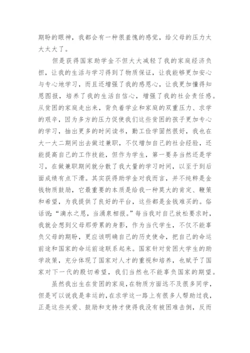 资助育人感恩励志征文.docx