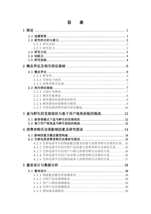 张岳浩-毕业论文最终稿.docx