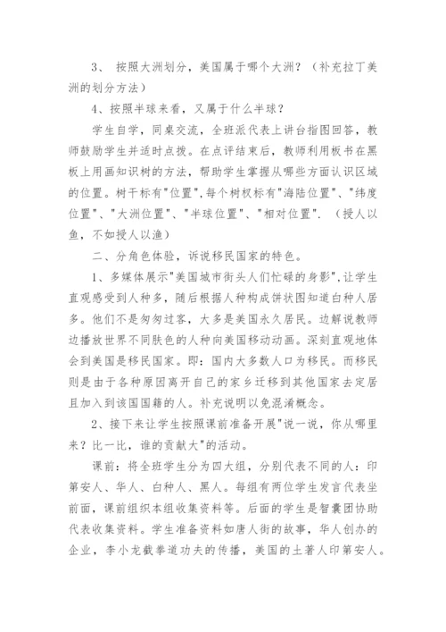 初中地理说课稿.docx