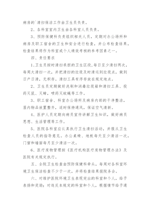 医院环境卫生管理制度.docx