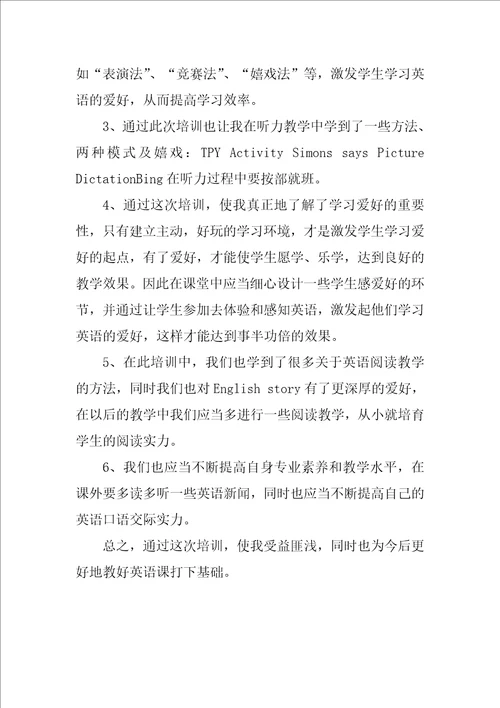 关于英语培训心得体会精选3篇