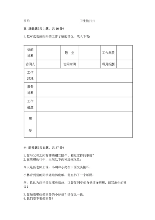 部编版四年级上册道德与法治期中测试卷【必考】.docx