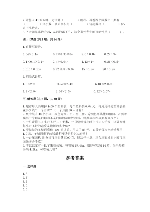 人教版小学五年级上册数学期末测试卷含答案（最新）.docx