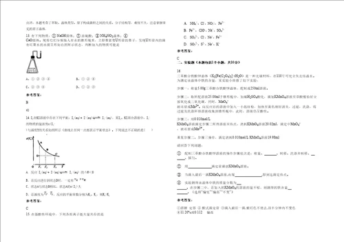 20202021学年辽宁省锦州市黑山县第二中学高二化学月考试题含解析