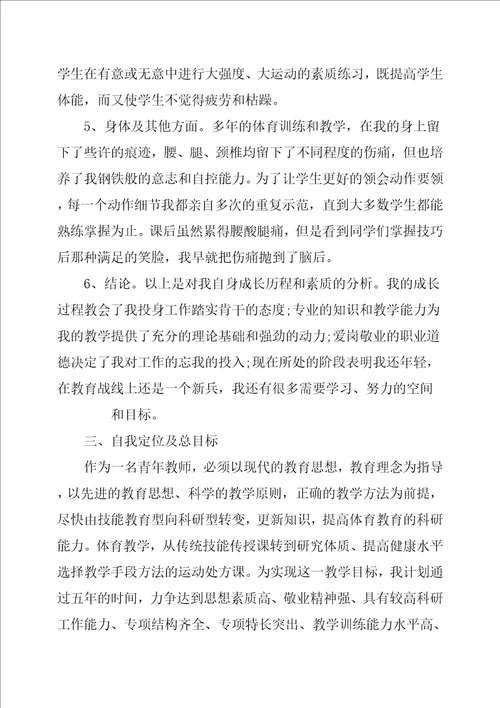 教师五年的职业生涯发展规划