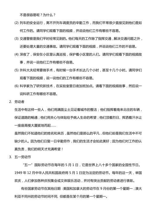 （核心素养目标）9.2 生活离不开他们  第二课时  教案设计