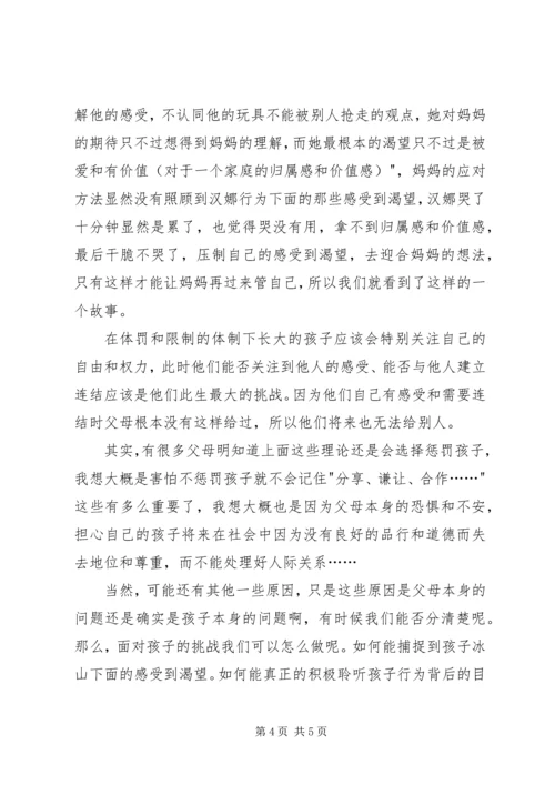 读《美国惩罚孩子不打也见效》有感.docx