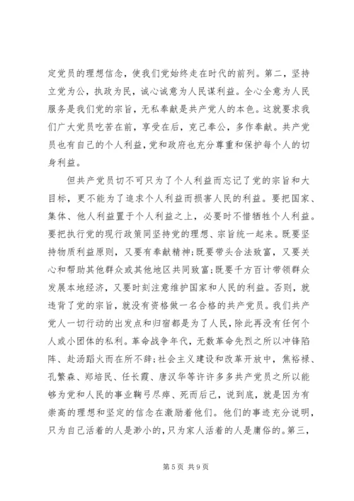 坚定服务宗旨坚守为公情怀心得体会 (5).docx