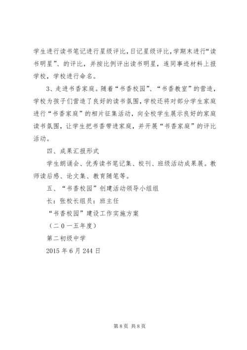 书香校园实施方案.docx