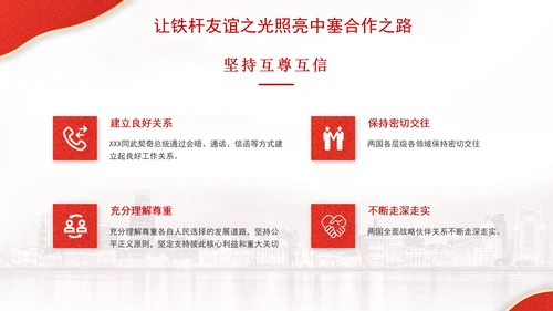 让铁杆友谊之光照亮中塞合作之路政治学习日主题PPT课件