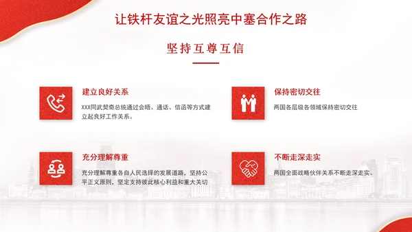 让铁杆友谊之光照亮中塞合作之路政治学习日主题PPT课件