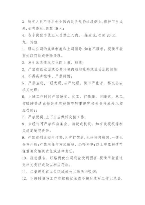 物业公司规章制度.docx