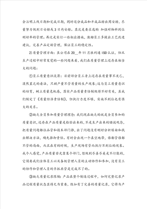 生产部年终工作总结3篇范文