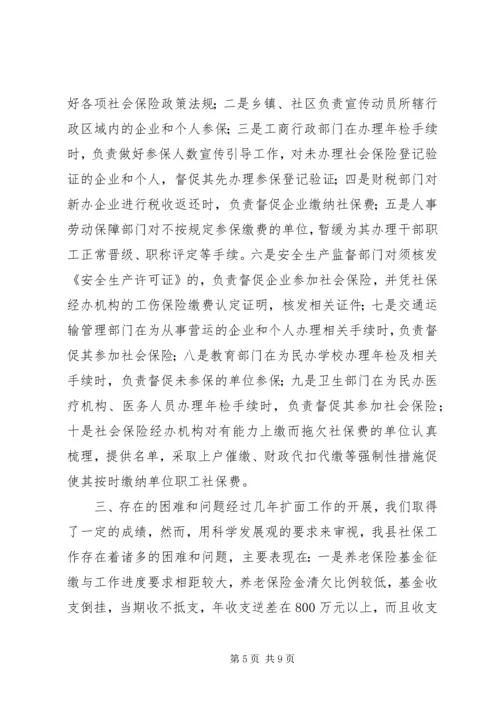 县社保局社会保险体系建设工作情况汇报.docx