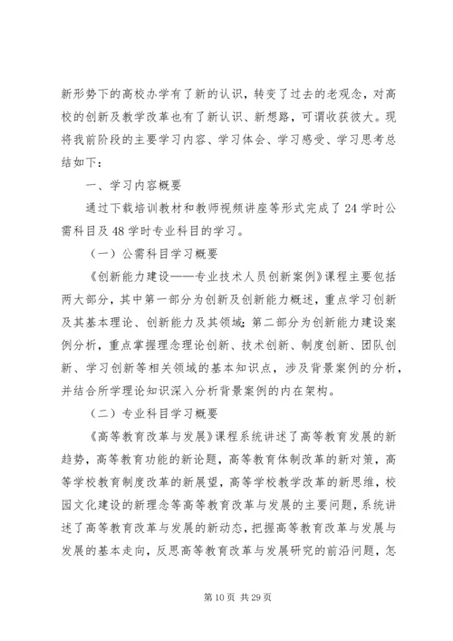 继续教育学习体会0728.docx